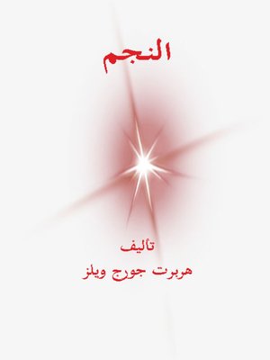cover image of النجم
